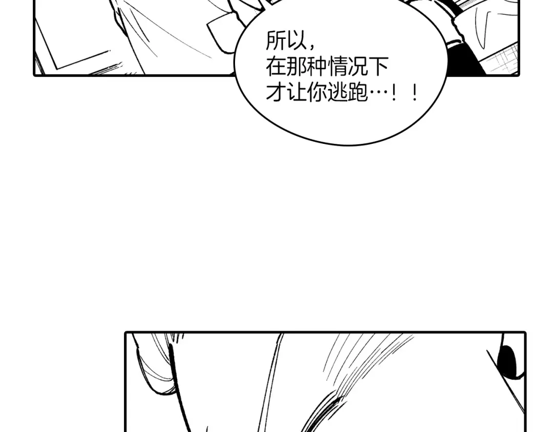 龙之归途 第82话 和解 第6页