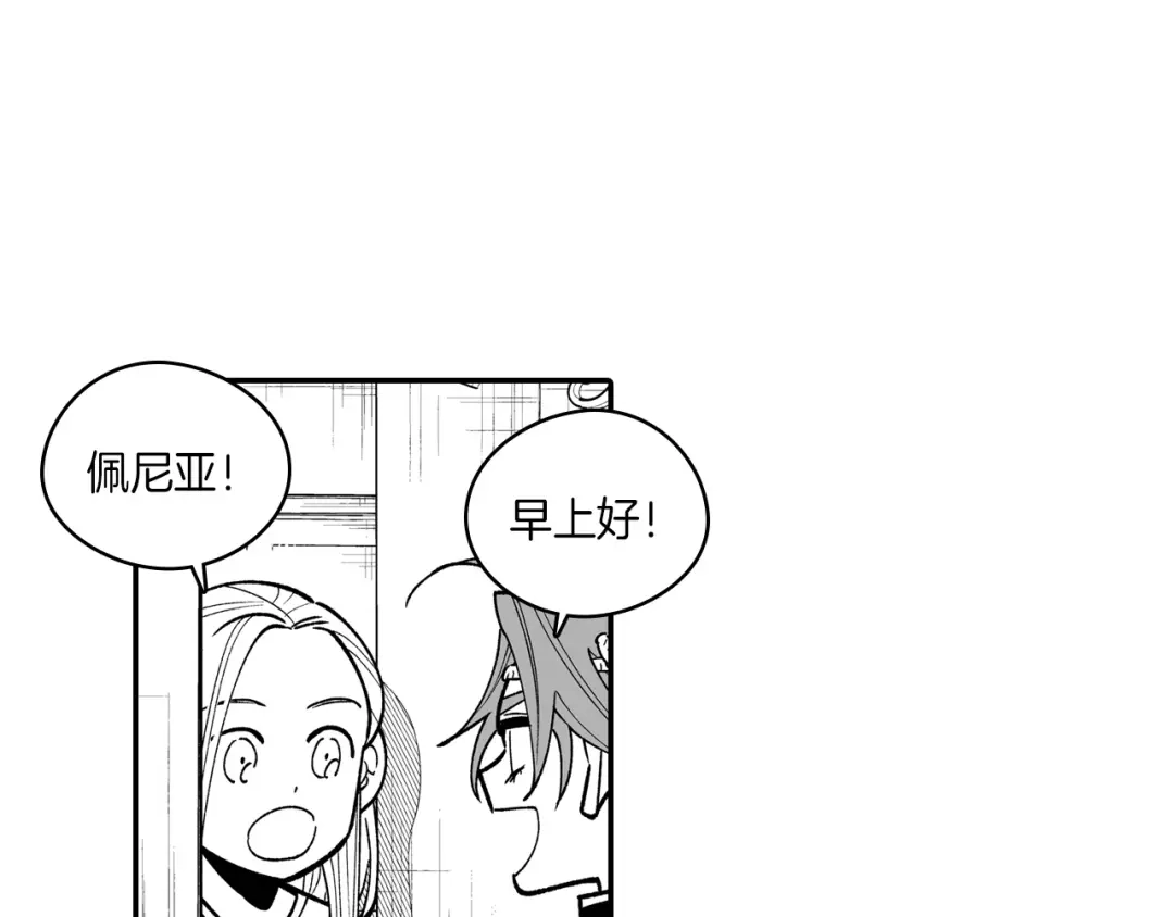 龙之归途 第82话 和解 第76页