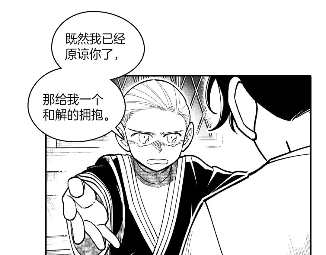 龙之归途 第82话 和解 第47页
