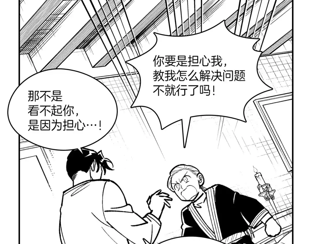 龙之归途 第82话 和解 第5页