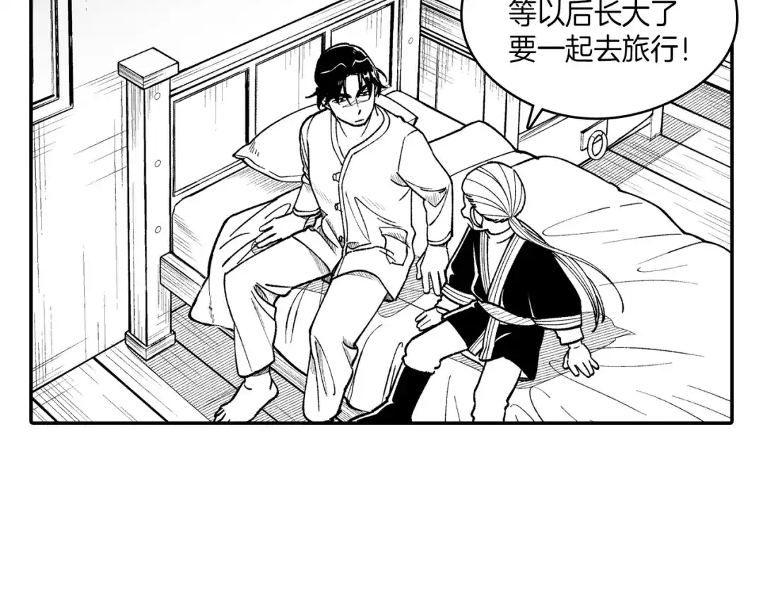 龙之归途 第82话 和解 第55页