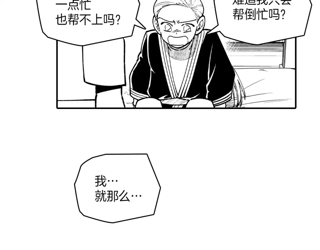 龙之归途 第82话 和解 第10页