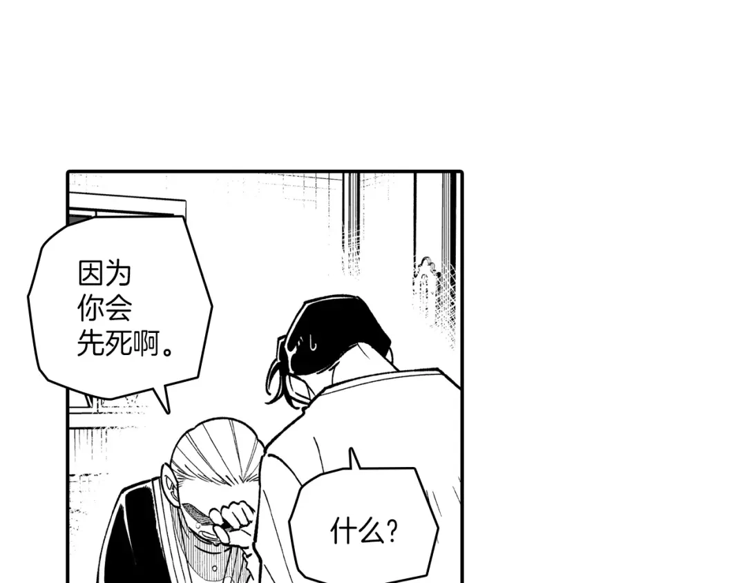 龙之归途 第82话 和解 第23页