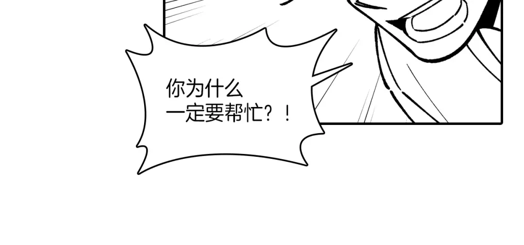 龙之归途 第82话 和解 第17页