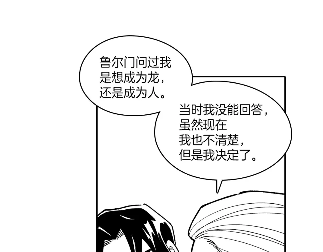 龙之归途 第82话 和解 第56页