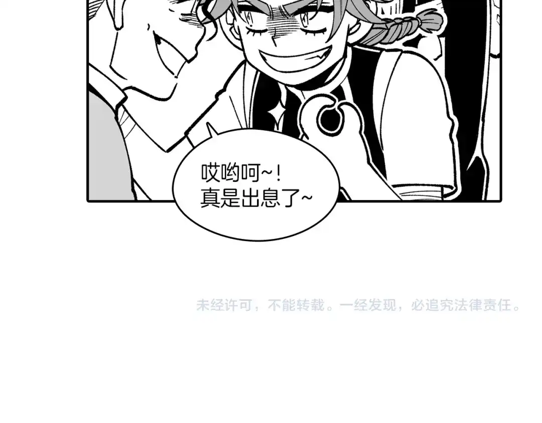 龙之归途 第82话 和解 第86页