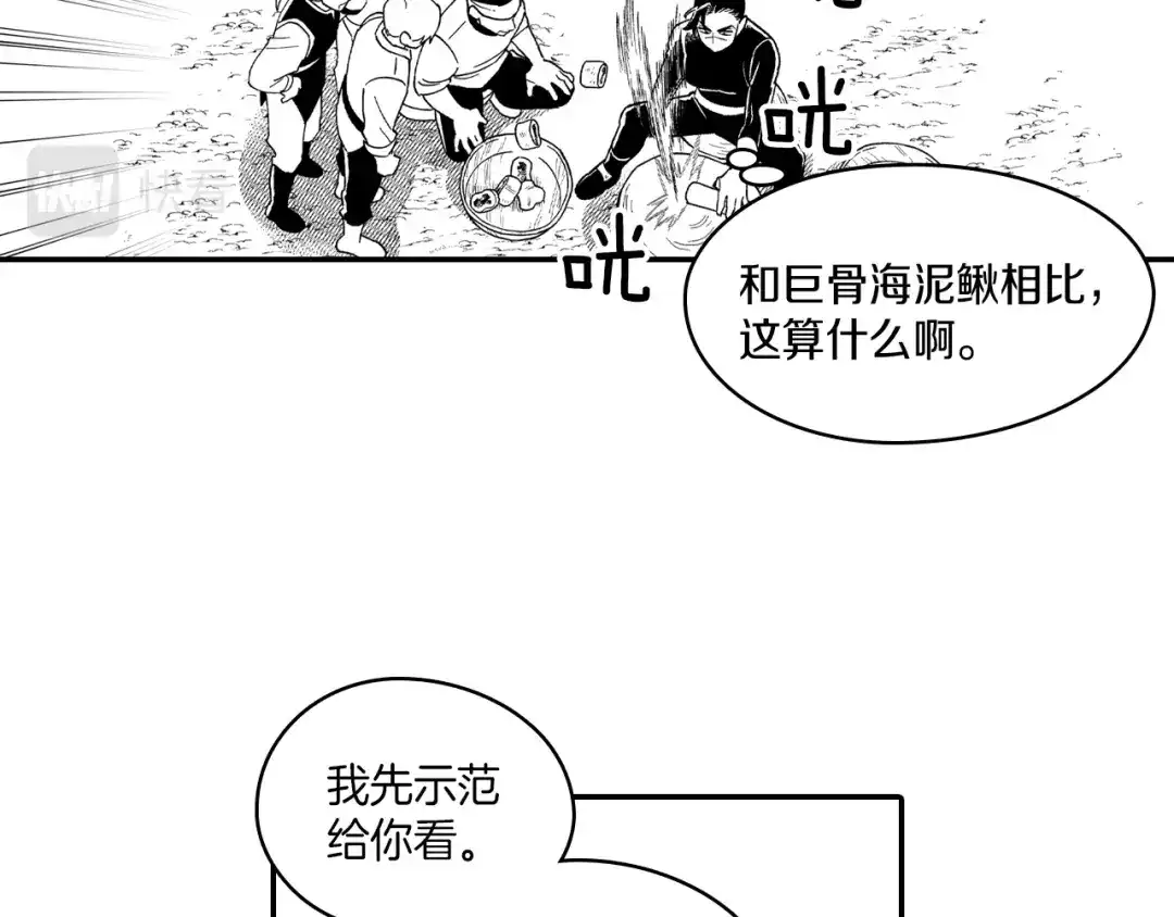龙之归途 第83话 开始营业 第16页