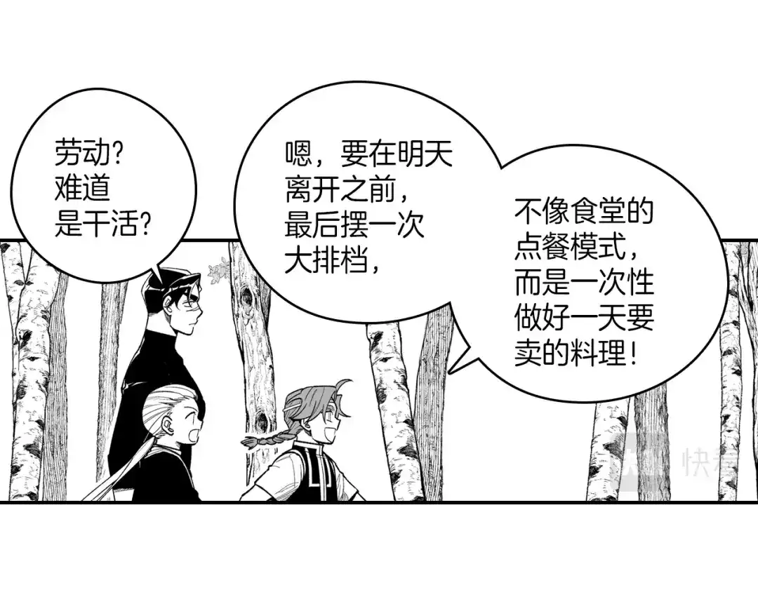 龙之归途 第83话 开始营业 第6页