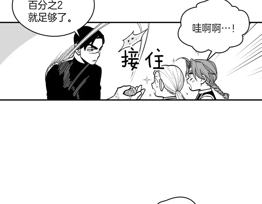 龙之归途 第83话 开始营业 第54页