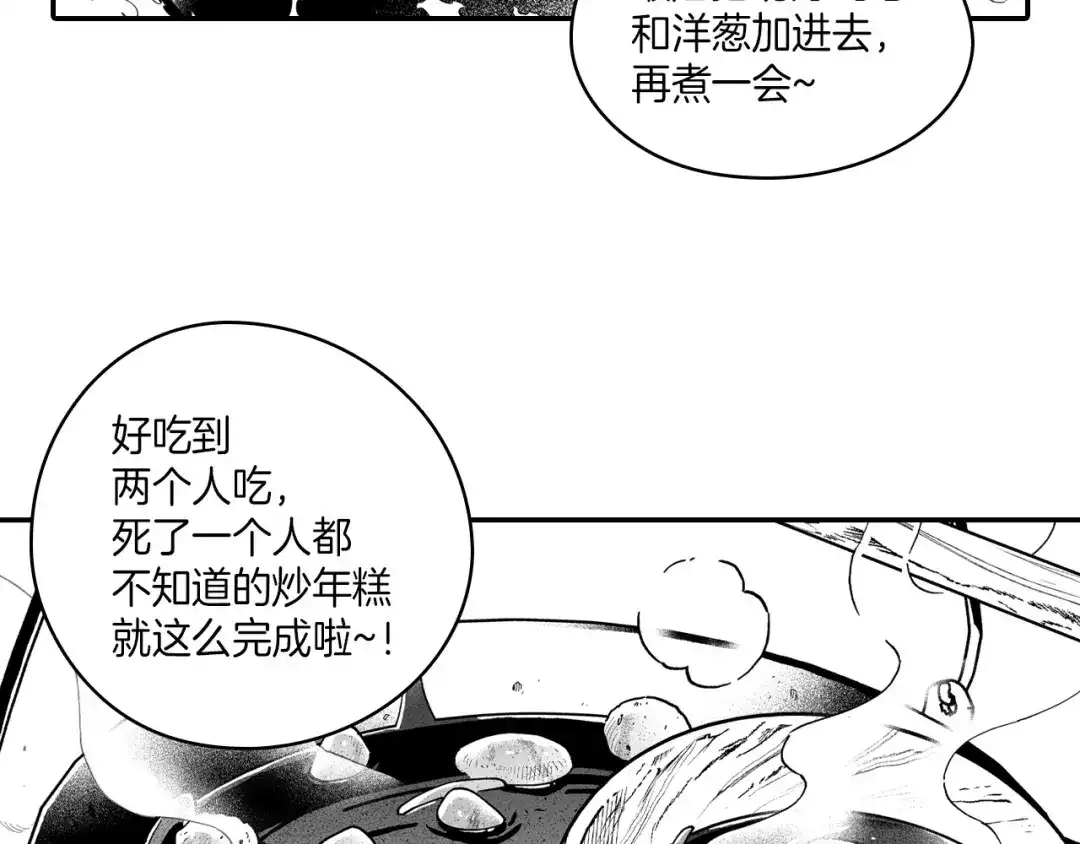 龙之归途 第83话 开始营业 第70页
