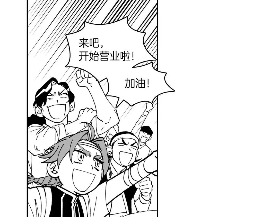 龙之归途 第83话 开始营业 第73页