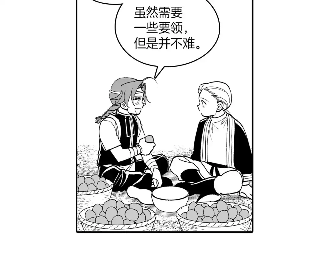 龙之归途 第83话 开始营业 第17页