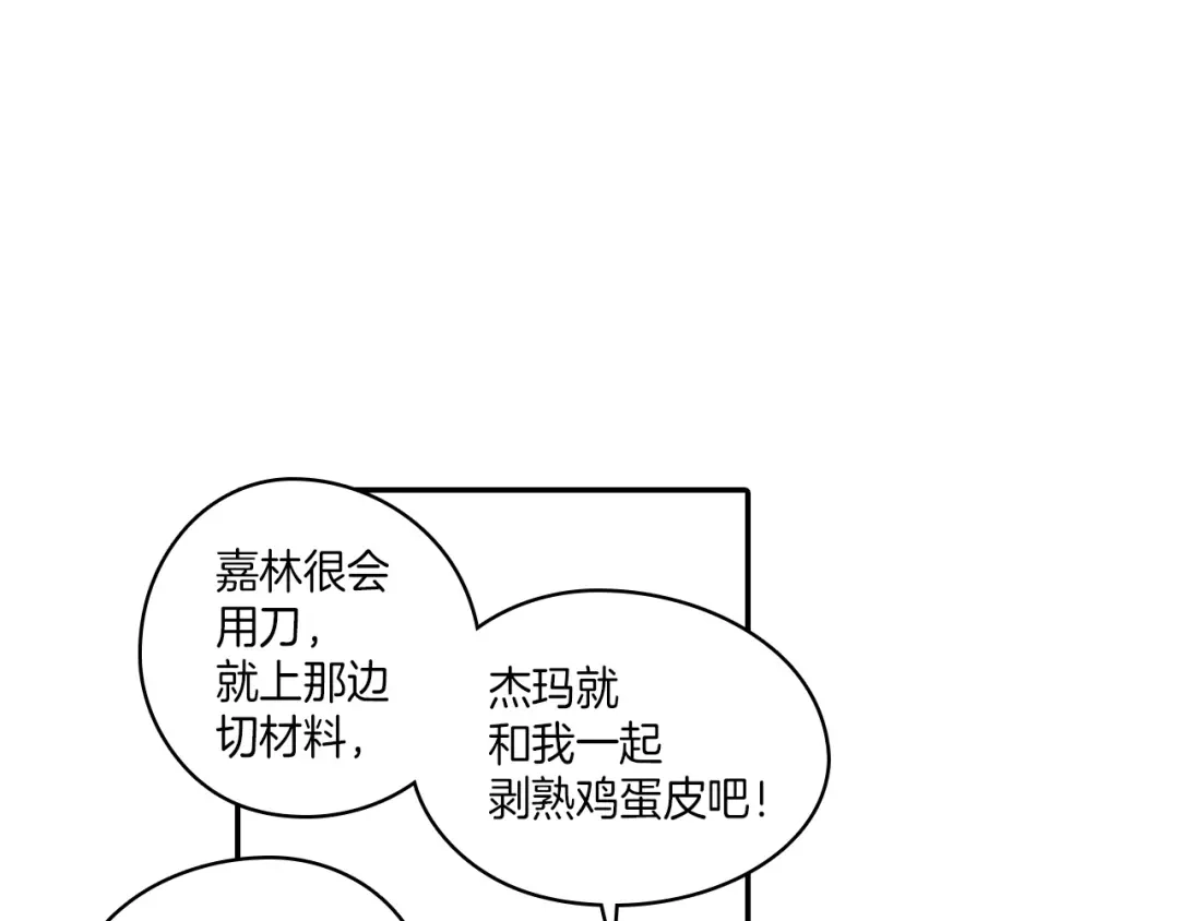 龙之归途 第83话 开始营业 第8页