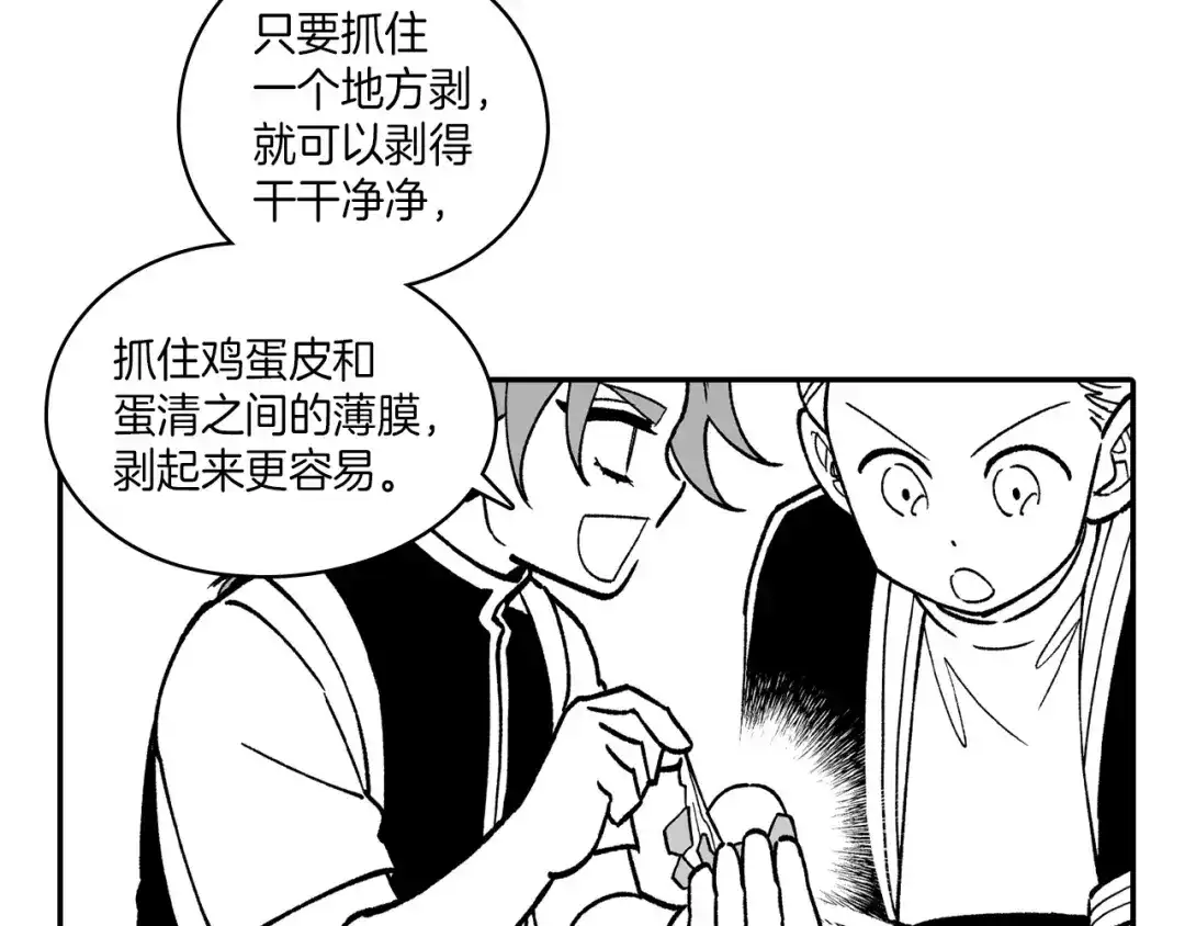 龙之归途 第83话 开始营业 第21页