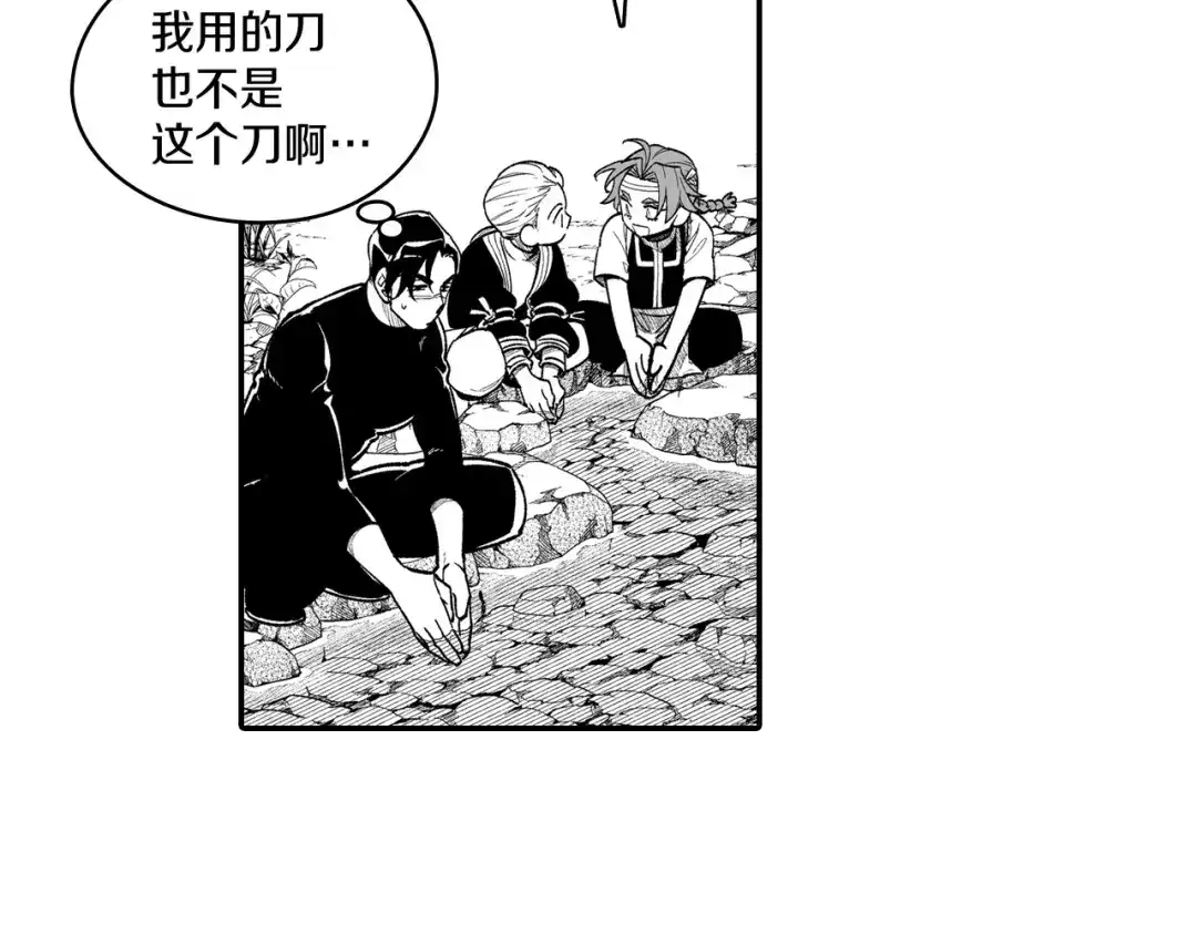 龙之归途 第83话 开始营业 第9页