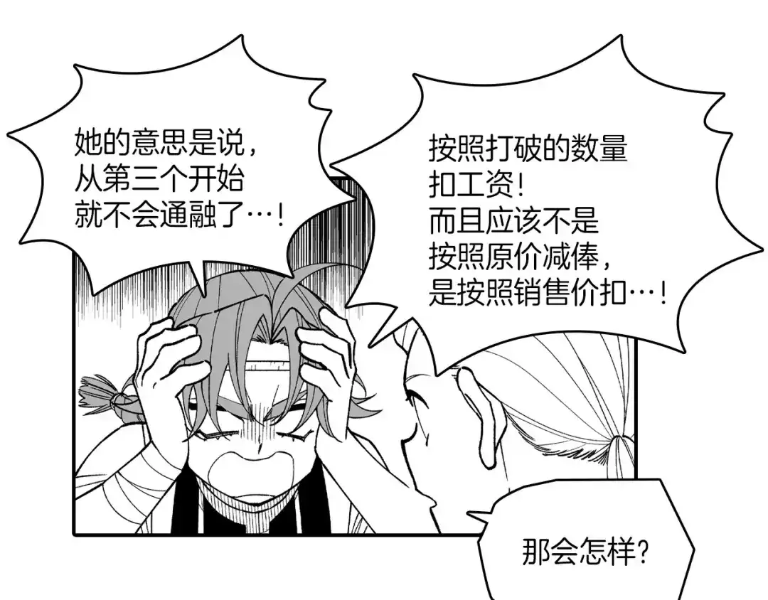 龙之归途 第83话 开始营业 第33页