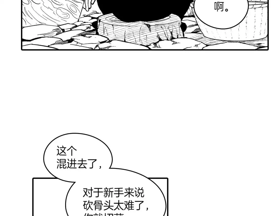 龙之归途 第83话 开始营业 第12页