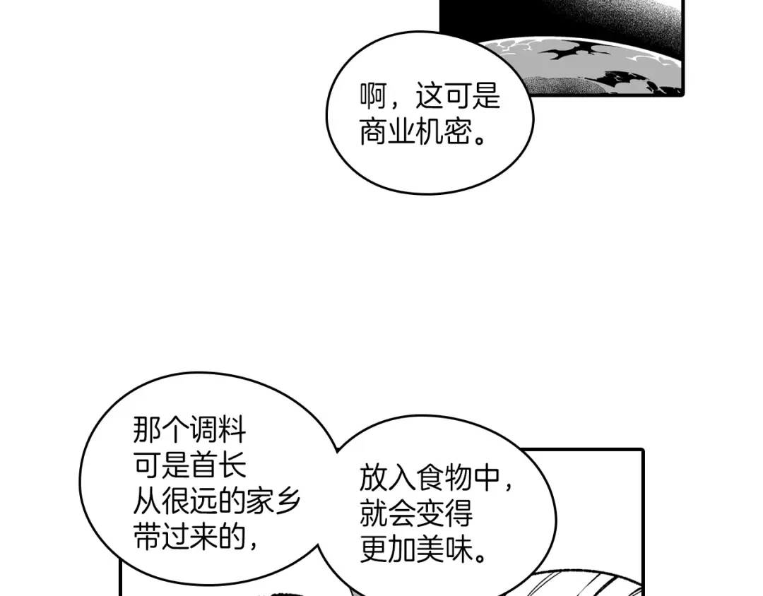 龙之归途 第83话 开始营业 第67页