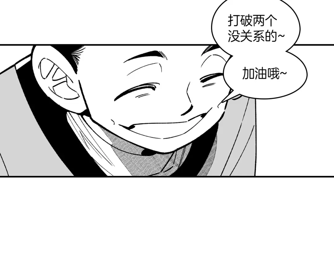 龙之归途 第83话 开始营业 第30页