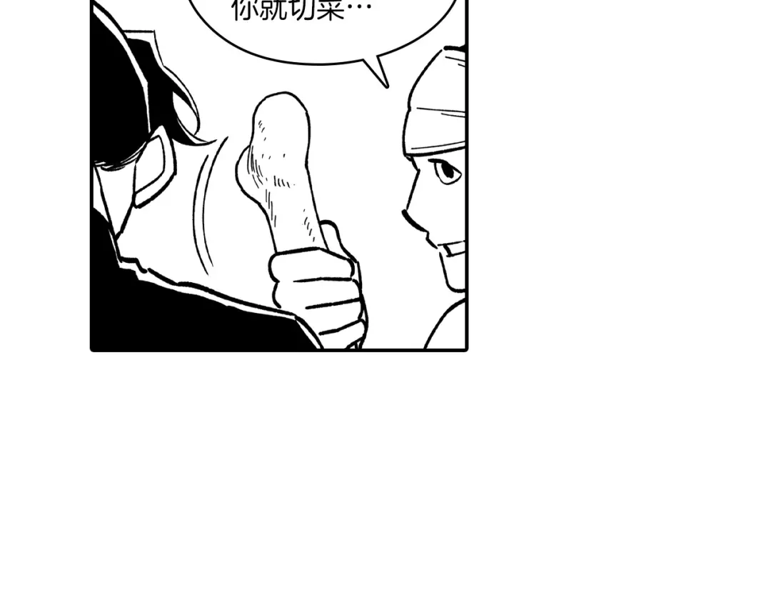 龙之归途 第83话 开始营业 第13页