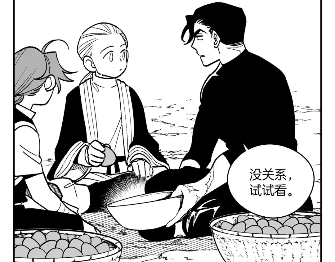 龙之归途 第83话 开始营业 第41页