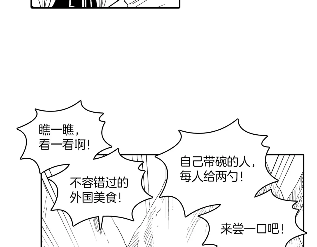 龙之归途 第83话 开始营业 第74页