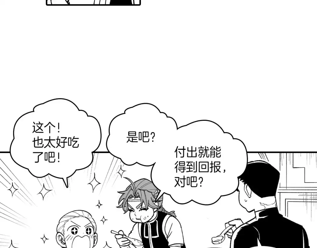 龙之归途 第84话 第一次挣钱 第23页