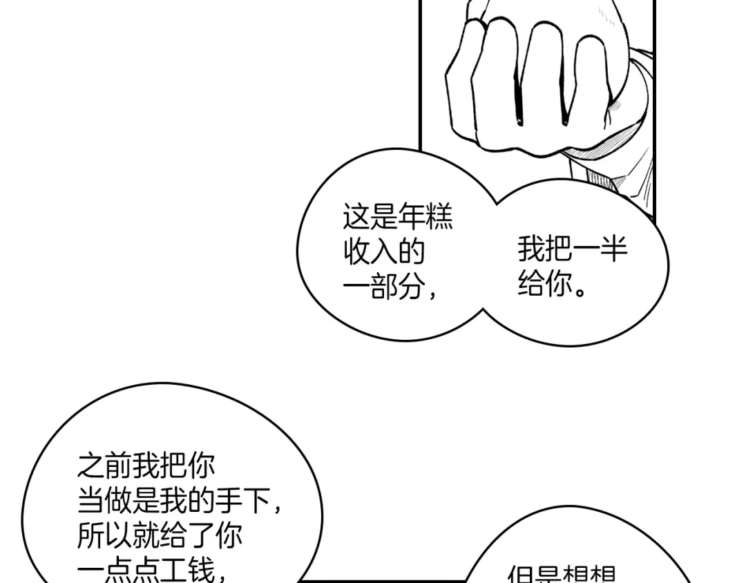 龙之归途 第84话 第一次挣钱 第50页