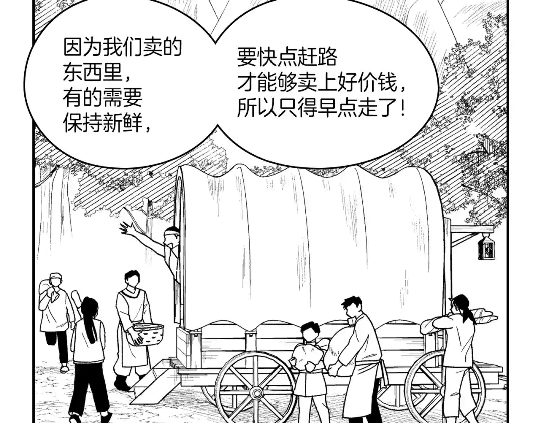 龙之归途 第84话 第一次挣钱 第47页
