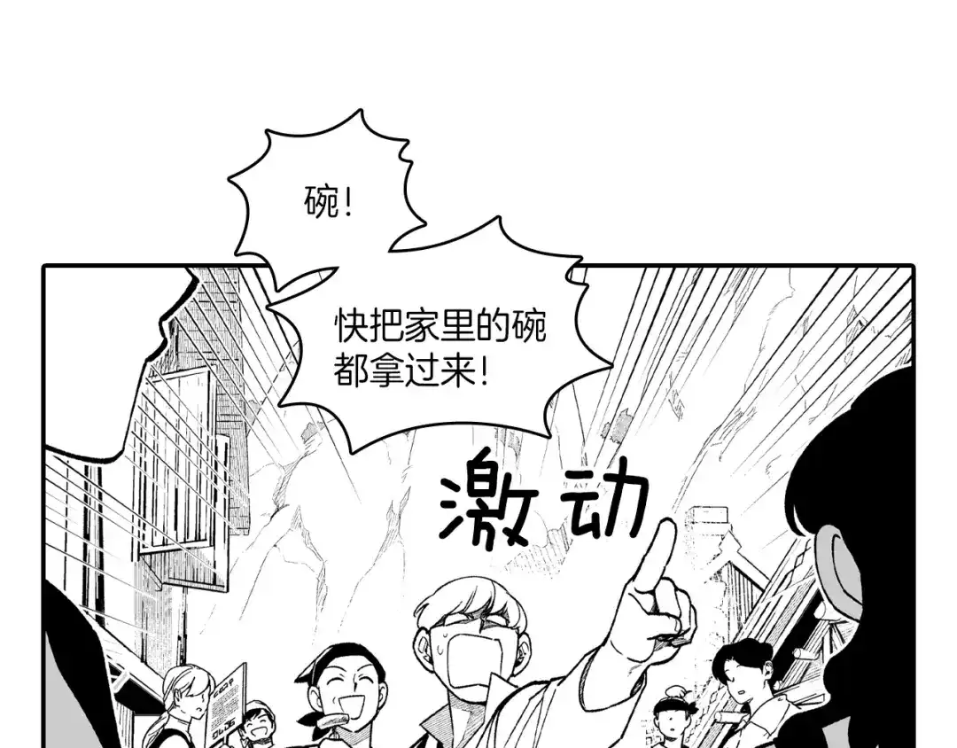 龙之归途 第84话 第一次挣钱 第6页