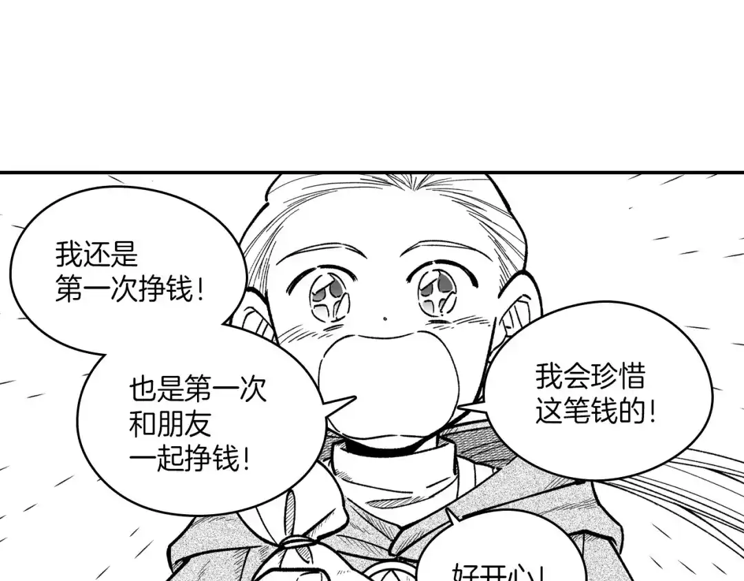 龙之归途 第84话 第一次挣钱 第53页