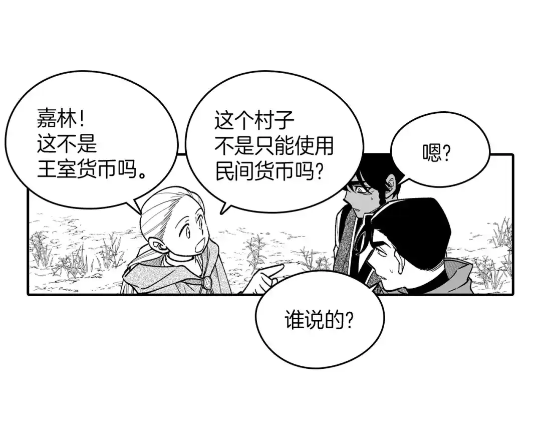 龙之归途 第84话 第一次挣钱 第75页