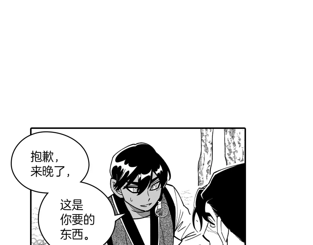 龙之归途 第84话 第一次挣钱 第72页