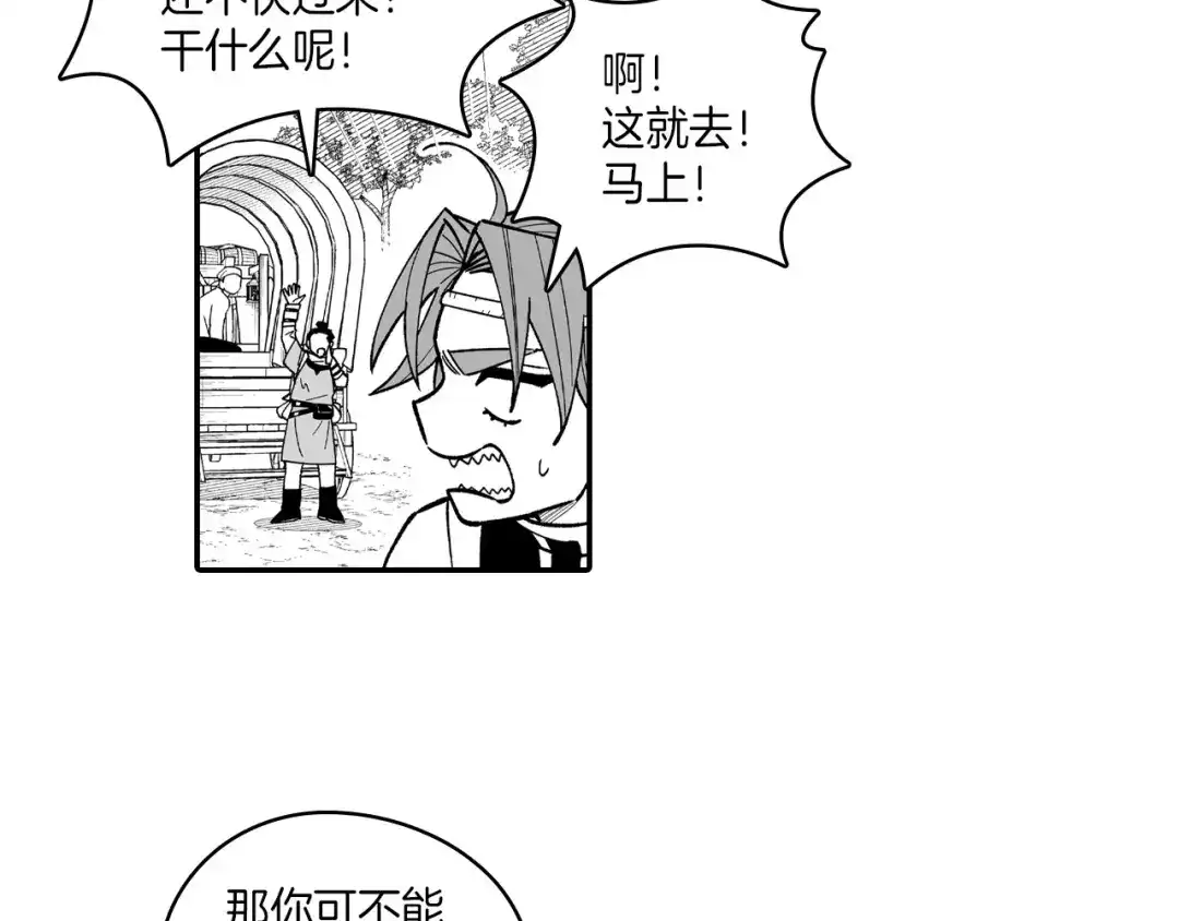 龙之归途 第84话 第一次挣钱 第57页