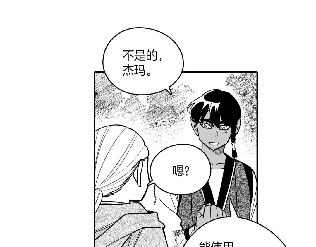 龙之归途 第84话 第一次挣钱 第76页