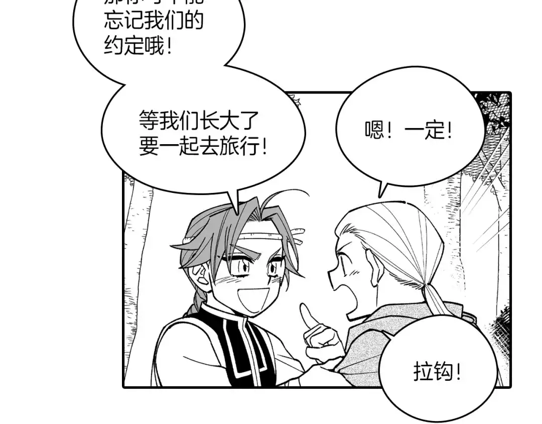 龙之归途 第84话 第一次挣钱 第58页