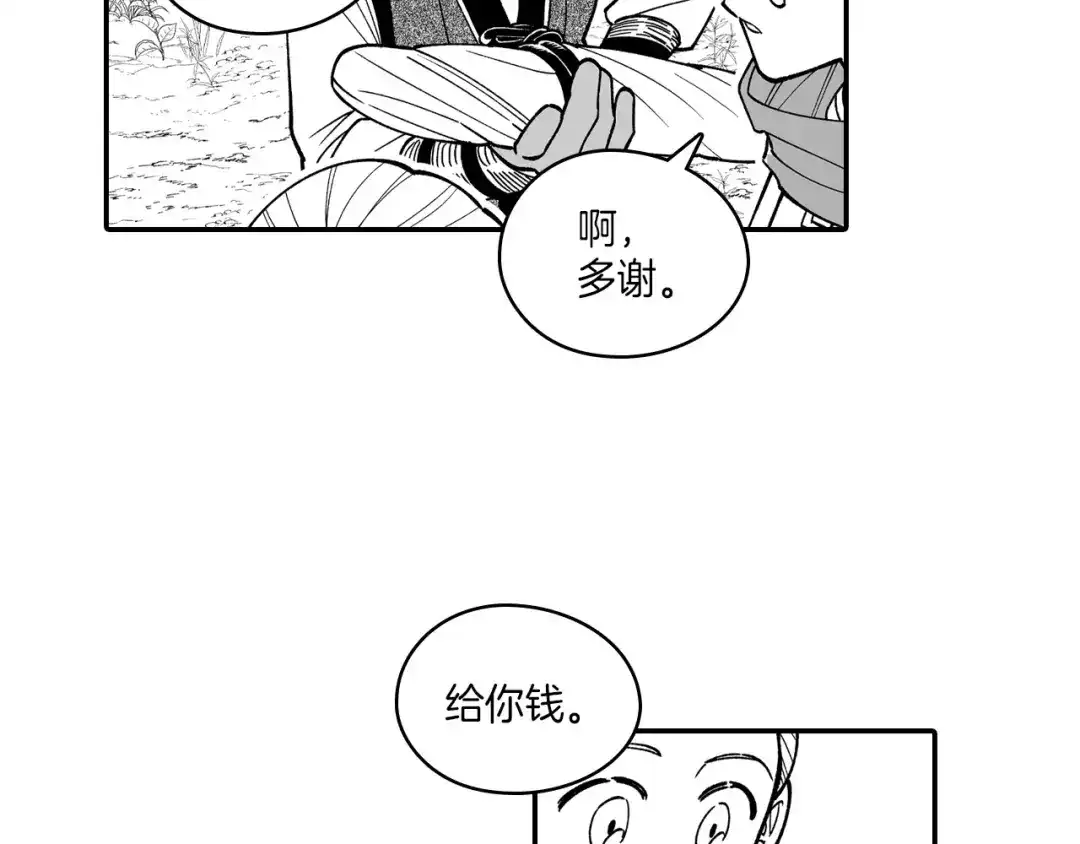 龙之归途 第84话 第一次挣钱 第73页
