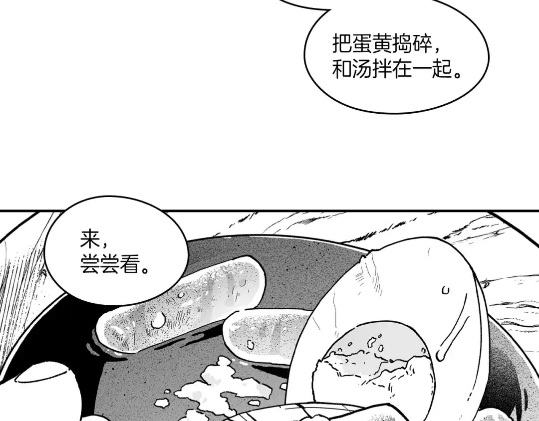 龙之归途 第84话 第一次挣钱 第20页
