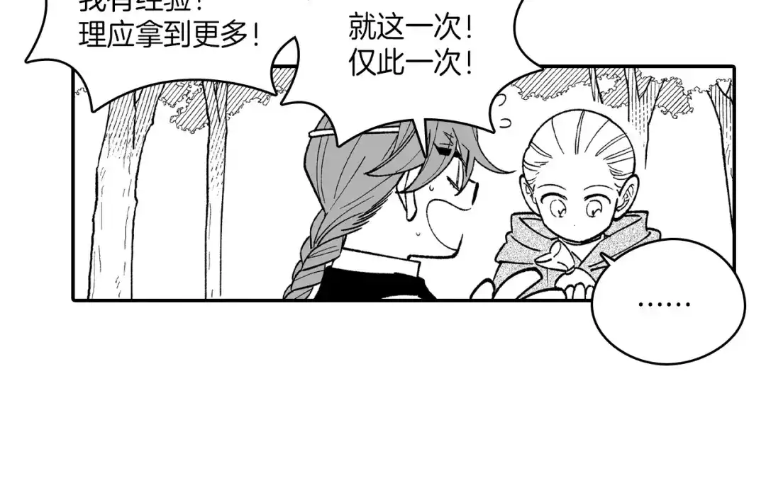 龙之归途 第84话 第一次挣钱 第52页