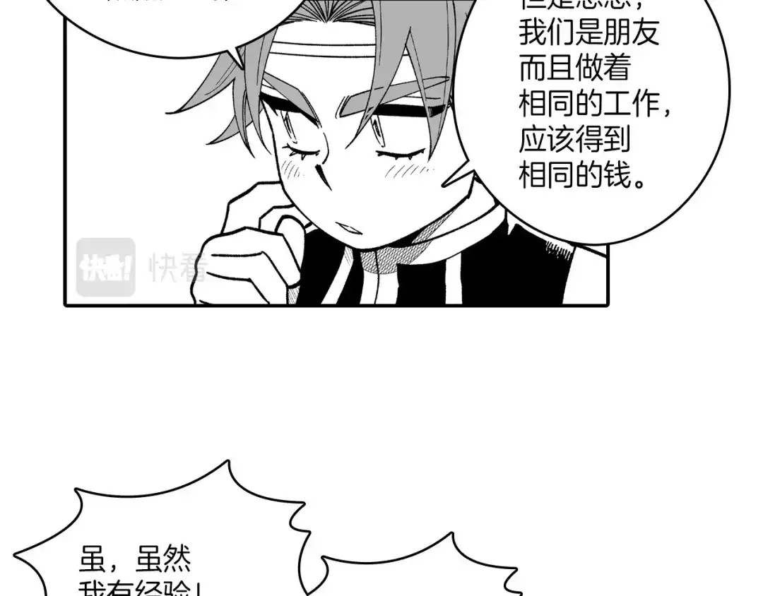龙之归途 第84话 第一次挣钱 第51页