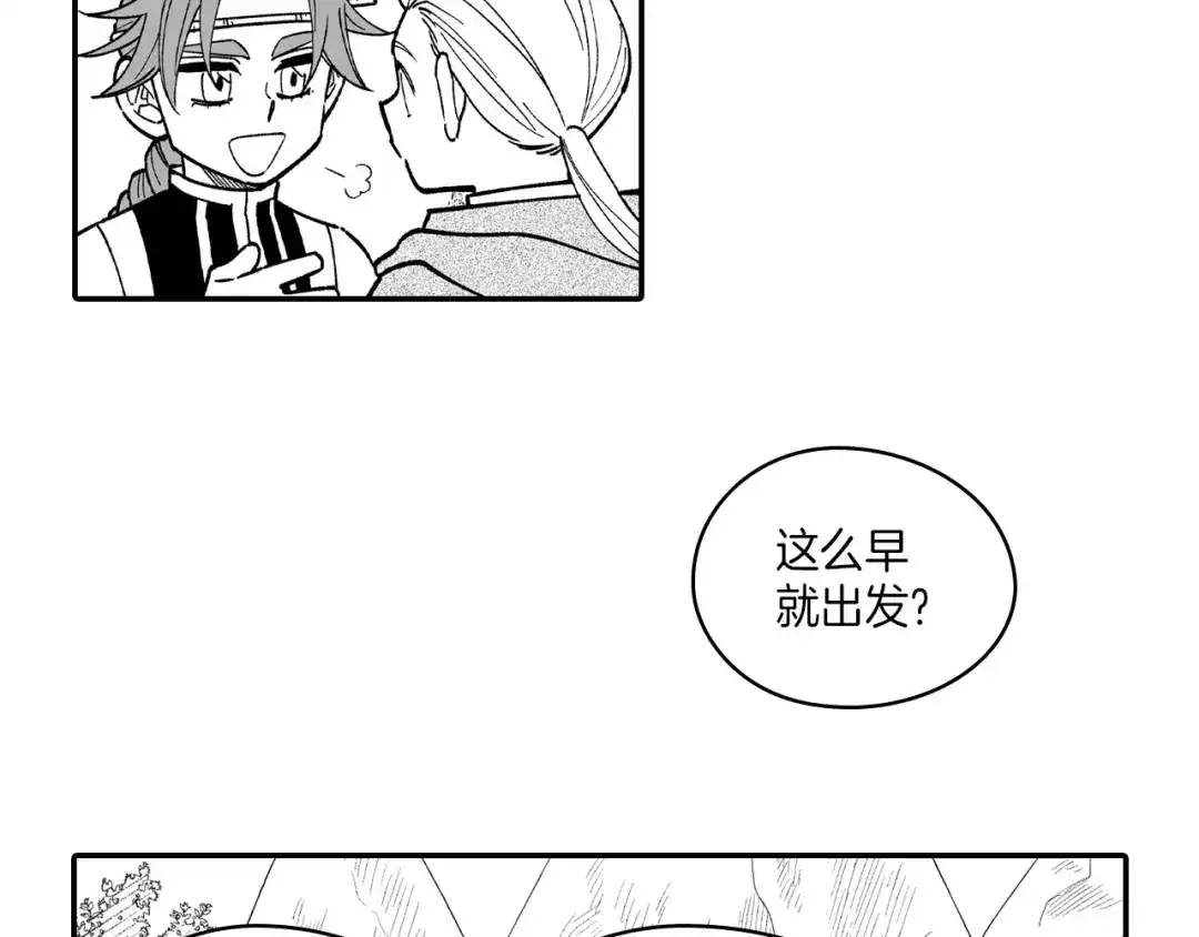 龙之归途 第84话 第一次挣钱 第46页