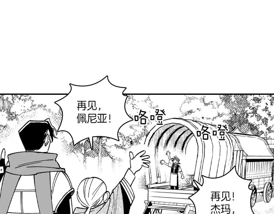 龙之归途 第84话 第一次挣钱 第62页