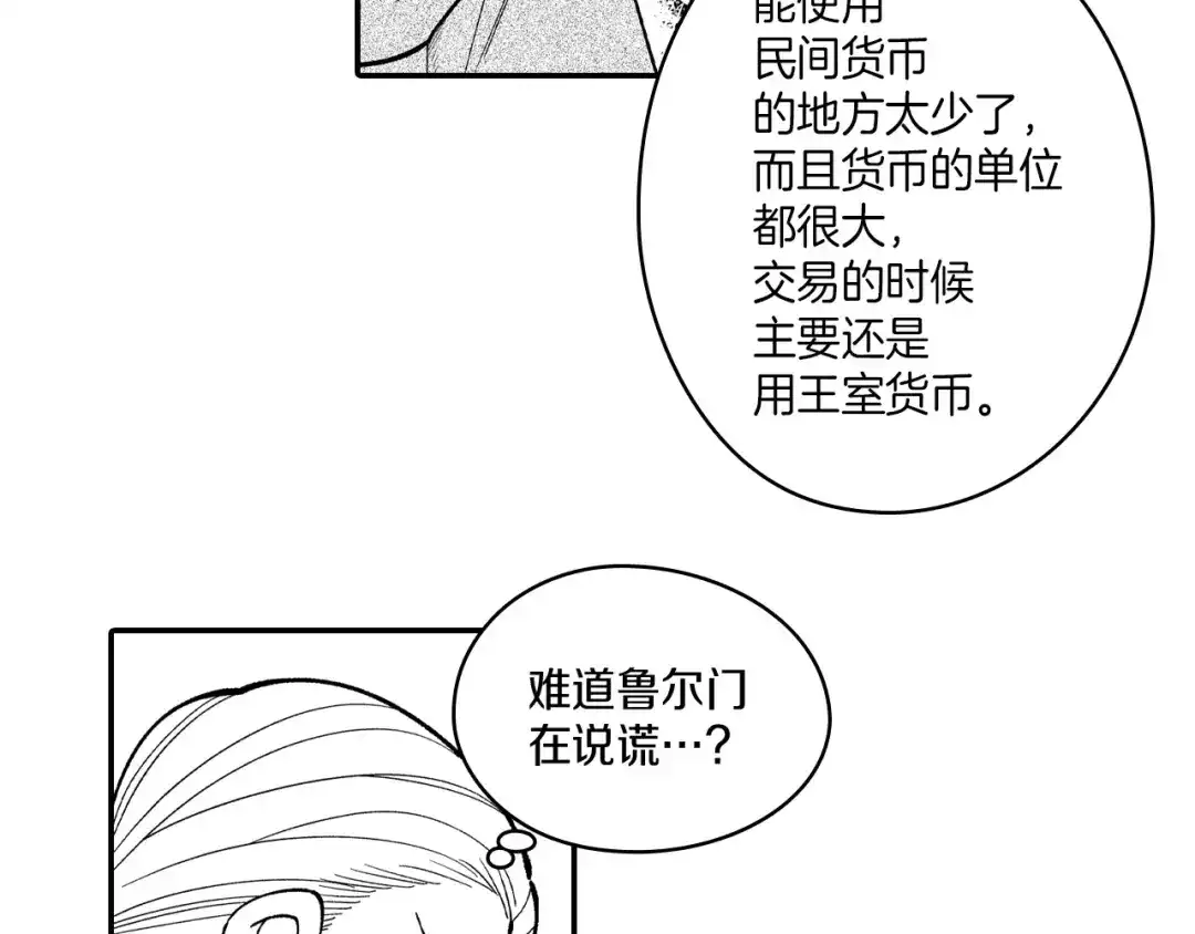 龙之归途 第84话 第一次挣钱 第77页