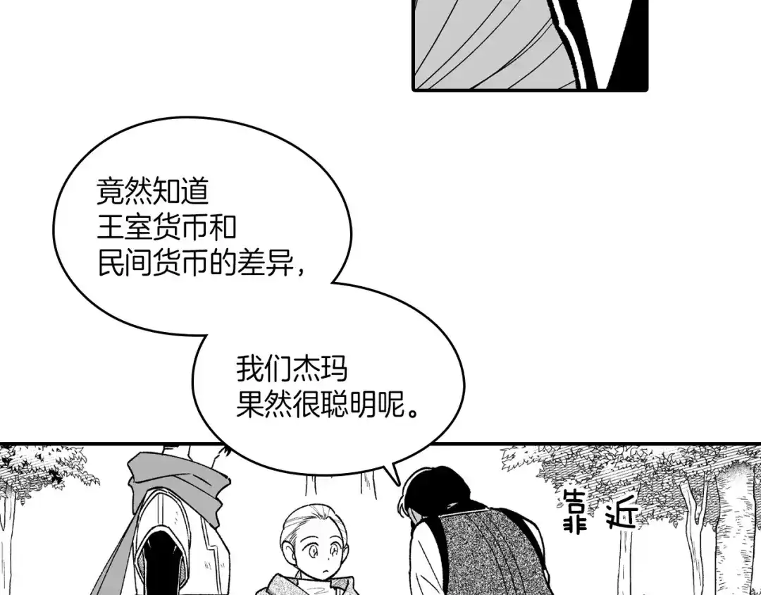 龙之归途 第84话 第一次挣钱 第80页