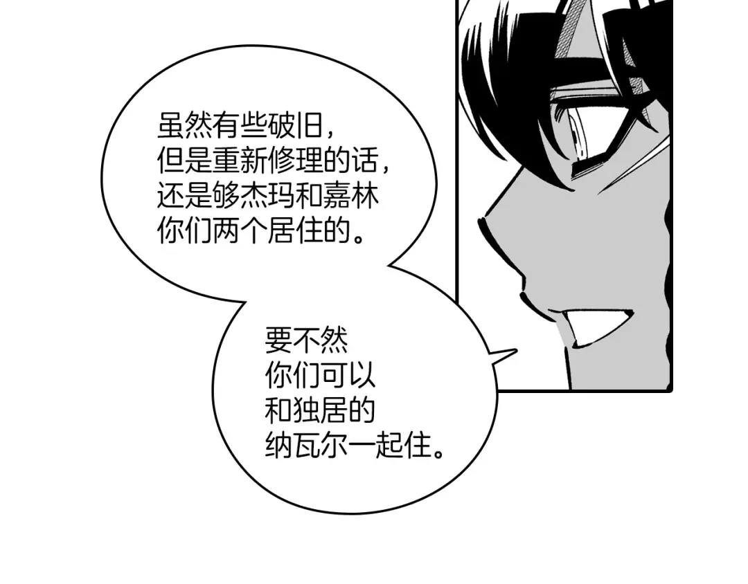 龙之归途 第85话 风之魔法师 第9页