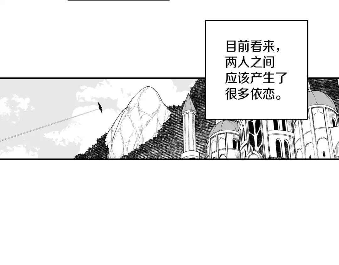 龙之归途 第85话 风之魔法师 第70页