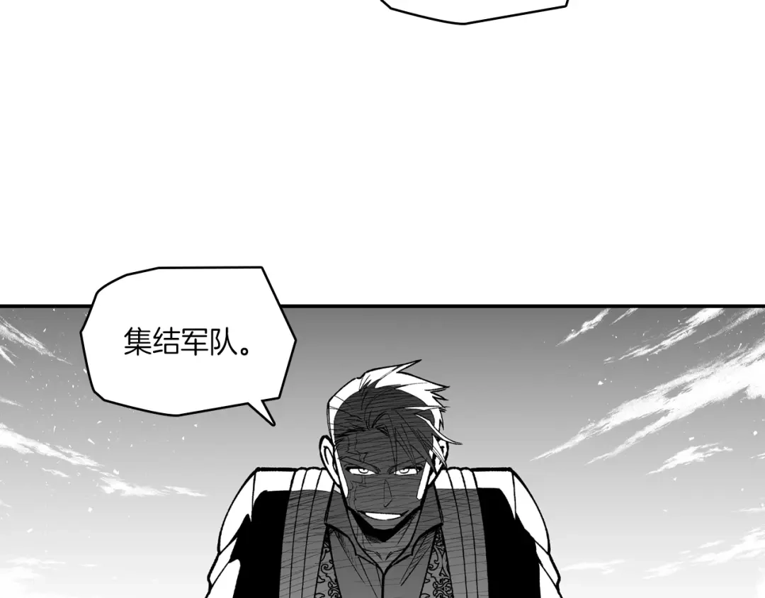 龙之归途 第85话 风之魔法师 第77页