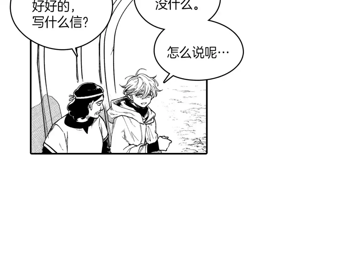 龙之归途 第85话 风之魔法师 第64页