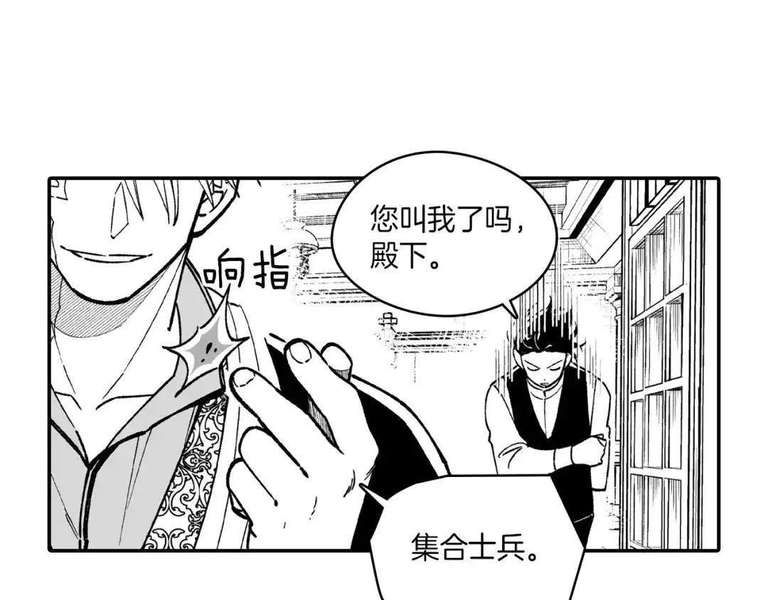 龙之归途 第85话 风之魔法师 第76页