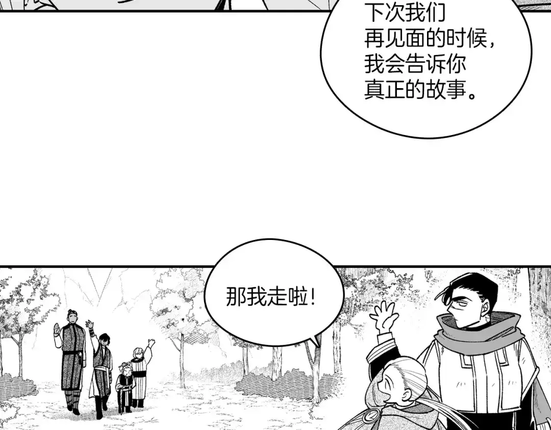 龙之归途 第85话 风之魔法师 第42页